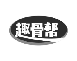 趣骨帮商标原图 第29类食品