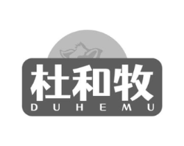 杜和牧商标原图 第29类食品