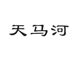 天马河商标原图 第29类食品