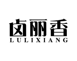 卤丽香商标原图 第29类食品
