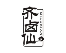 齐卤仙商标原图 第29类食品
