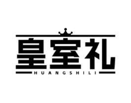 皇室礼商标原图 第29类食品