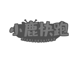 小鹿快跑商标原图 第29类食品