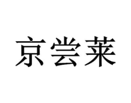 商标原图