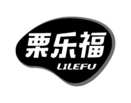 栗乐福商标原图 第29类食品