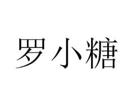 商标原图