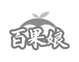 百果娘商标原图 第29类食品