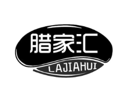 腊家汇商标原图 第29类食品