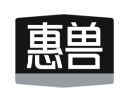 惠兽商标原图 第29类食品