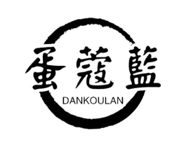 蛋蔻蓝商标原图 第29类食品