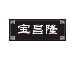宝昌隆商标原图 第29类食品