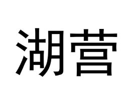 商标原图