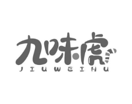 九味虎商标原图 第29类食品