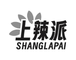 上辣派商标原图 第29类食品