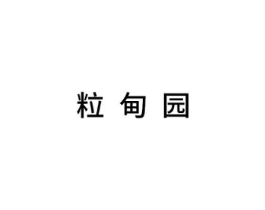 商标原图