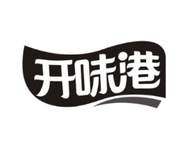 开味港商标原图 第29类食品