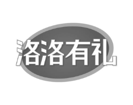 洛洛有礼商标原图 第29类食品