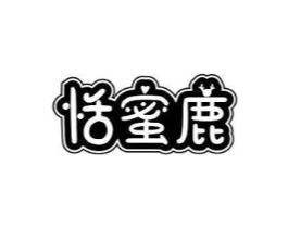 恬蜜鹿商标原图 第29类食品