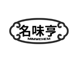 名味亨 MIMWEHEM商标原图 第29类食品