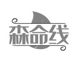 森命线商标原图 第29类食品