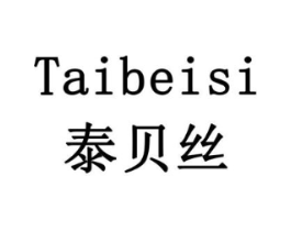 泰贝丝商标原图 第29类食品