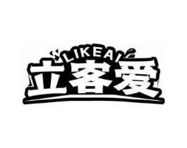 立客爱商标原图 第29类食品