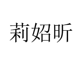 商标原图