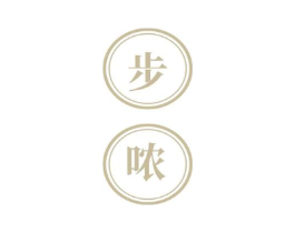 步哝商标原图 第29类食品