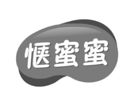 惬蜜蜜商标原图 第29类食品