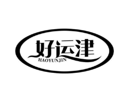 好运津商标原图 第29类食品
