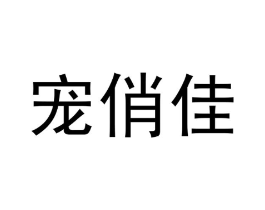 商標(biāo)原圖