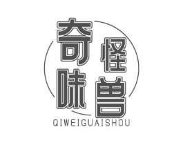 奇味怪兽商标原图 第29类食品