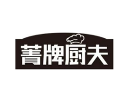 菁牌厨夫商标原图 第29类食品