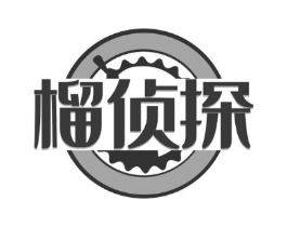 榴侦探商标原图 第29类食品