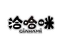 洽哈咪商标原图 第29类食品