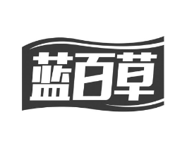 蓝百草商标原图 第29类食品