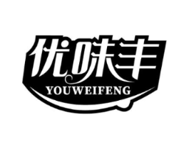 优味丰商标原图 第29类食品