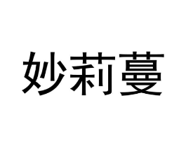 商标原图