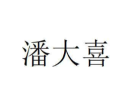 商标原图