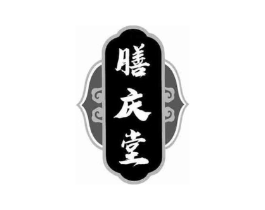 膳庆堂商标原图 第29类食品