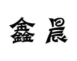 商标原图