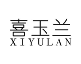喜玉兰商标原图 第03类化妆品