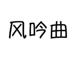 商标原图