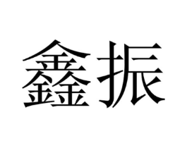 商标原图