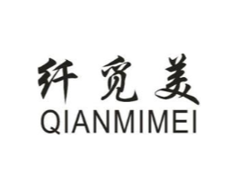 纤觅美商标原图 第03类化妆品