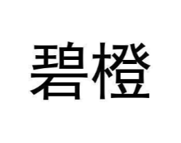 商标原图