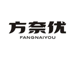 方奈优商标原图 第03类化妆品