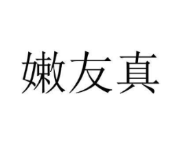 商标原图