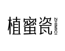 植蜜瓷商标原图 第03类化妆品