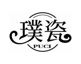 璞瓷商标原图 第03类化妆品